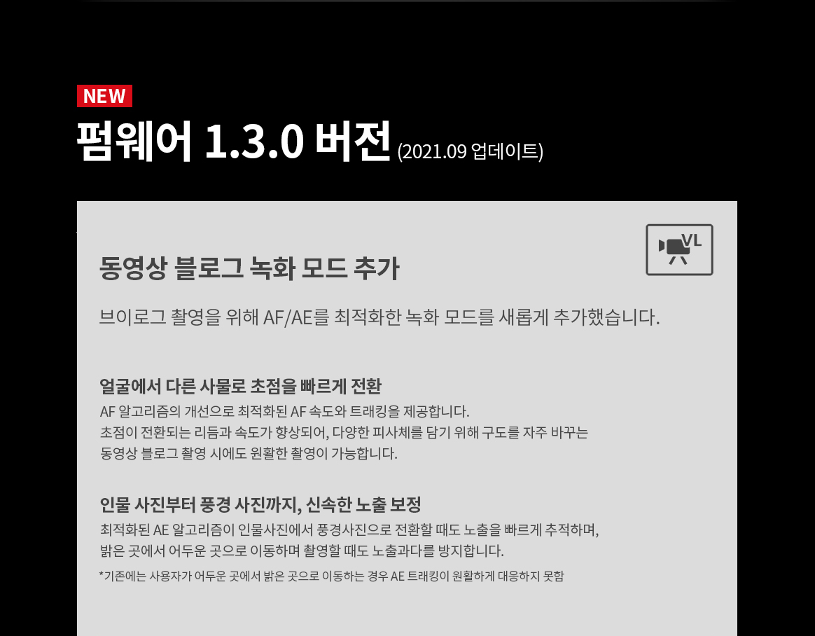펌웨어 1.3.0 버전(2021.09 업데이트)